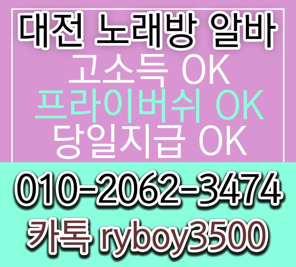 용암동투잡알바,용암동당일알바,용암동유흥알바,용암동bar알바,용암동업소알바,용암동고소득알바,용암동투잡알바,용암동대학생알바,용암동바알바,용암동보도사무실,용암동여우알바