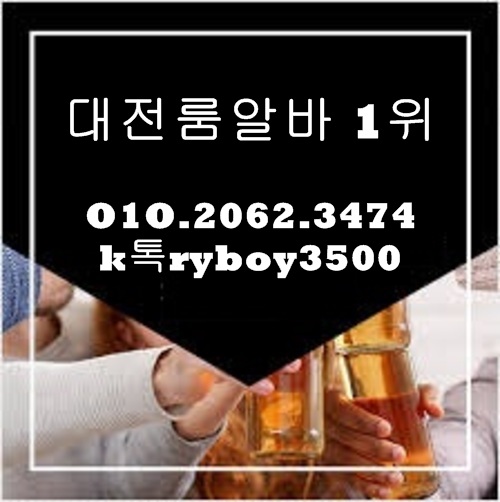 성정동단기알바,성정동장기알바,성정동밤알바,불당동룸알바,불당동룸보도,불당동룸도우미,불당동룸고정,불당동여성알바,불당동노래방알바,불당동노래방보도,불당동노래방도우미